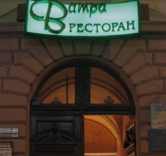 Ватра