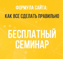 6 секретів успішного інтернет-магазину на безкоштовному семінарі в Чернівцях