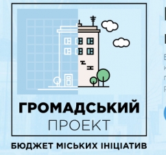 У Чернівцях запустили платформу – бюджет участі чернівчан