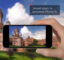 Акция в Черновцах от МТС - iPhone 5S бесплатно
