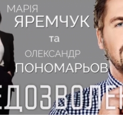 Александр Пономарёв снял клип с Марией Яремчук