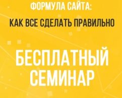 6 секретів успішного інтернет-магазину на безкоштовному семінарі в Чернівцях