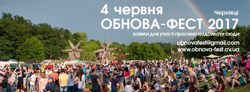 Відкрита реєстрація для учасників «Обнова-фест» у Чернівцях