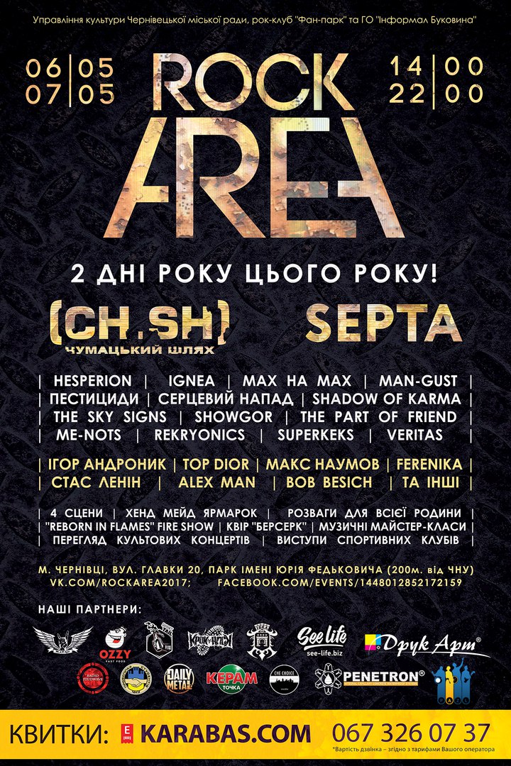 У Чернівцях анонсували IV щорічний рок-фестиваль «ROCK AREA»