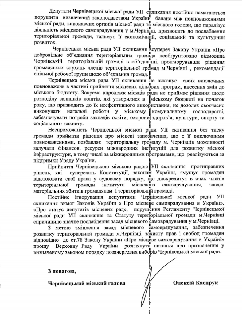 Звернення міського голови Чернівців до Верховної Ради щодо дострокових виборів (документ)
