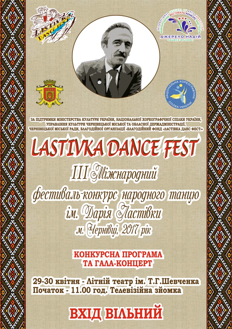 У Чернівцях відбудеться LASTIVKA DANCE FEST