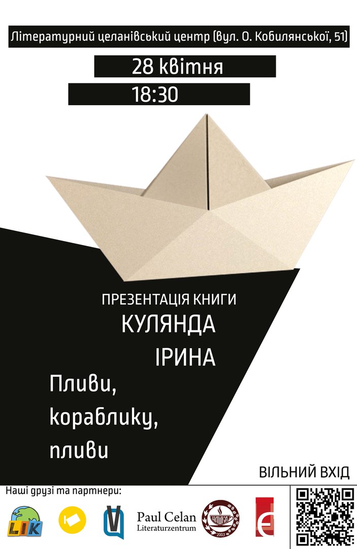Вперше у Чернівцях – презентація збірки Ірини Кулянди «Пливи, кораблику, пливи» 