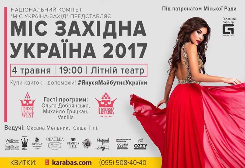 У Чернівцях відбудеться конкурс «Міс Західна Україна»