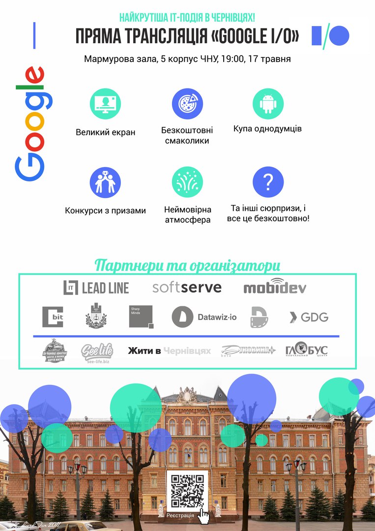 Чернівчан запрошують на безкоштовну пряму трансляцію «Google I/O»