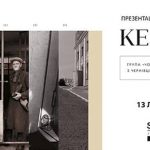 Чернівчан запрошують на презентацію фотоальбому «Keturi» групи Чотирьох