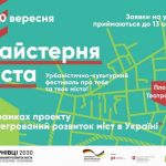 Чернівчан можуть долучатися до фестивалю «Майстерня міста»