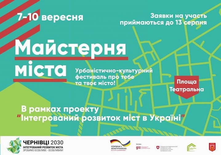 Чернівчан можуть долучатися до фестивалю «Майстерня міста»