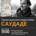 Андрій Любка у Чернівцях презентує нову книгу