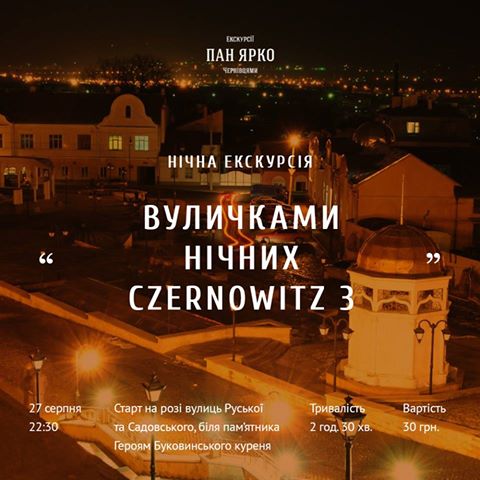У Чернівцях втретє пройде екскурсія «Вуличками нічних Czernowitz»