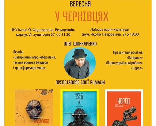Чернівчан запрошують на лекцію “Сатиричний агро-кібер-панк, таємна еротика Бандери і трансформація мови”