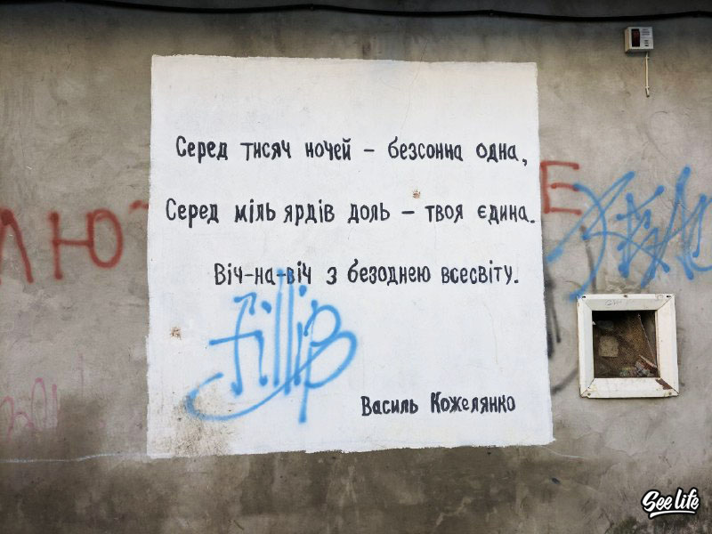 Вірші на стінах Чернівців
