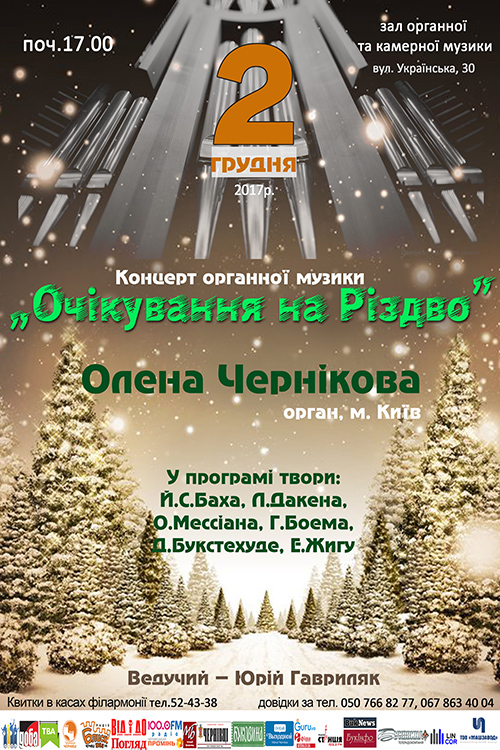 «Очікування на Різдво», «Аліса в країні казок» – чим здивує Чернівецька філармонія у грудні 