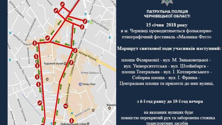 У Чернівцях перекриють рух транспорту під час Маланка-фест 2018 (перелік вулиць)