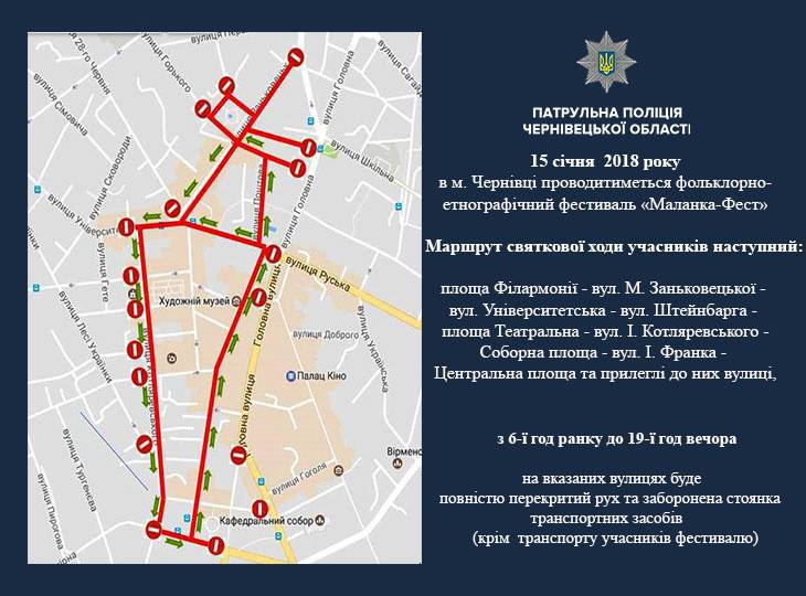 У Чернівцях перекриють рух транспорту під час Маланка-фест 2018 (перелік вулиць)