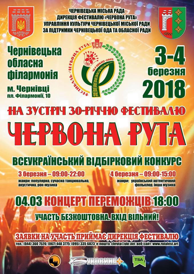 Відомі дати відборів на ювілейний фестиваль «Червона рута» у Чернівцях