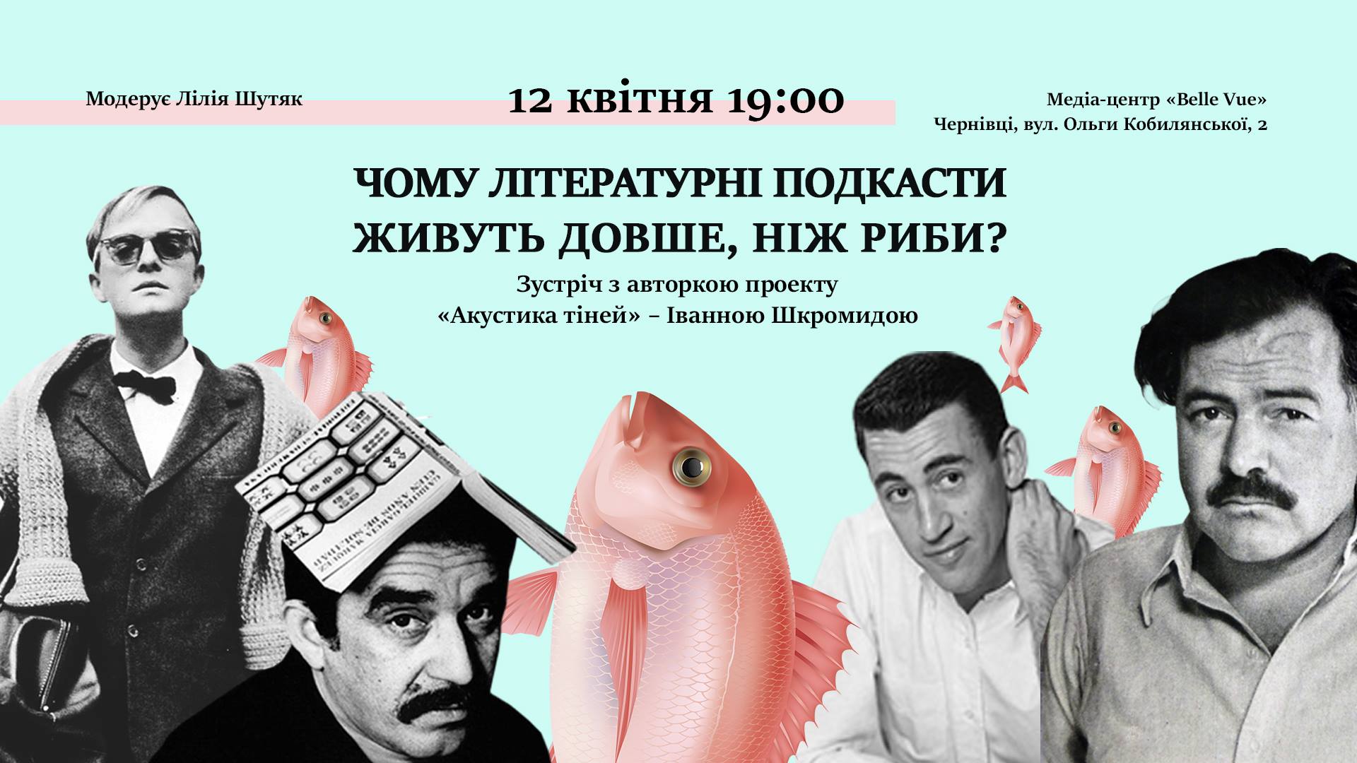 Дискусія "Чому літературні подкасти живуть довше, ніж риби" 