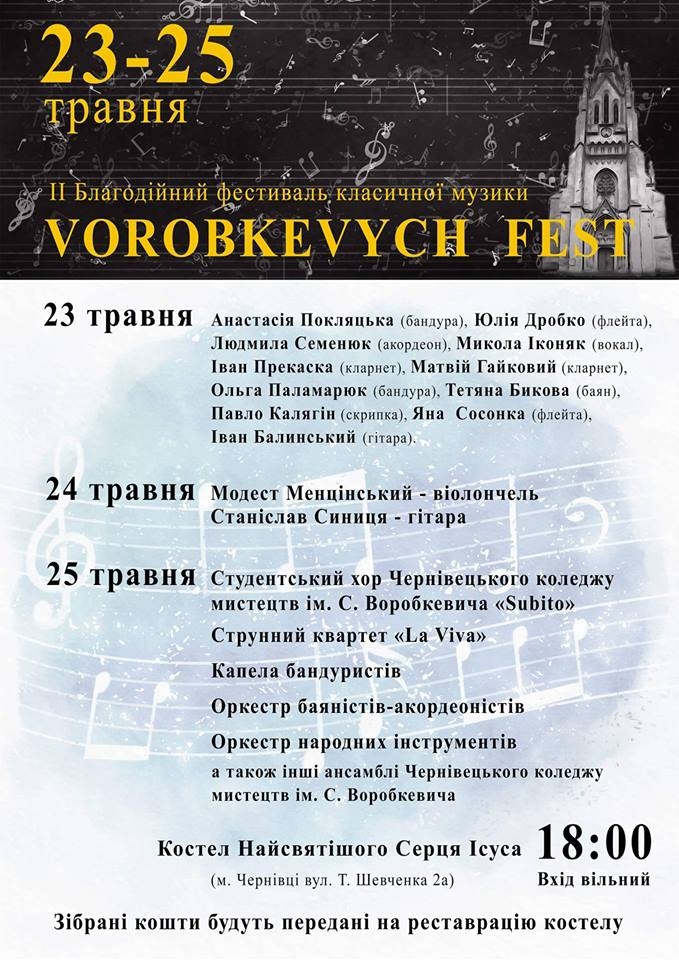 Сьогодні у Чернівцях розпочнеться благодійний фестиваль класичної музики