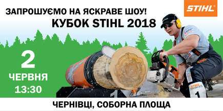 Спортивні змагання серед вальників лісу за «Кубок STIHL 2018»