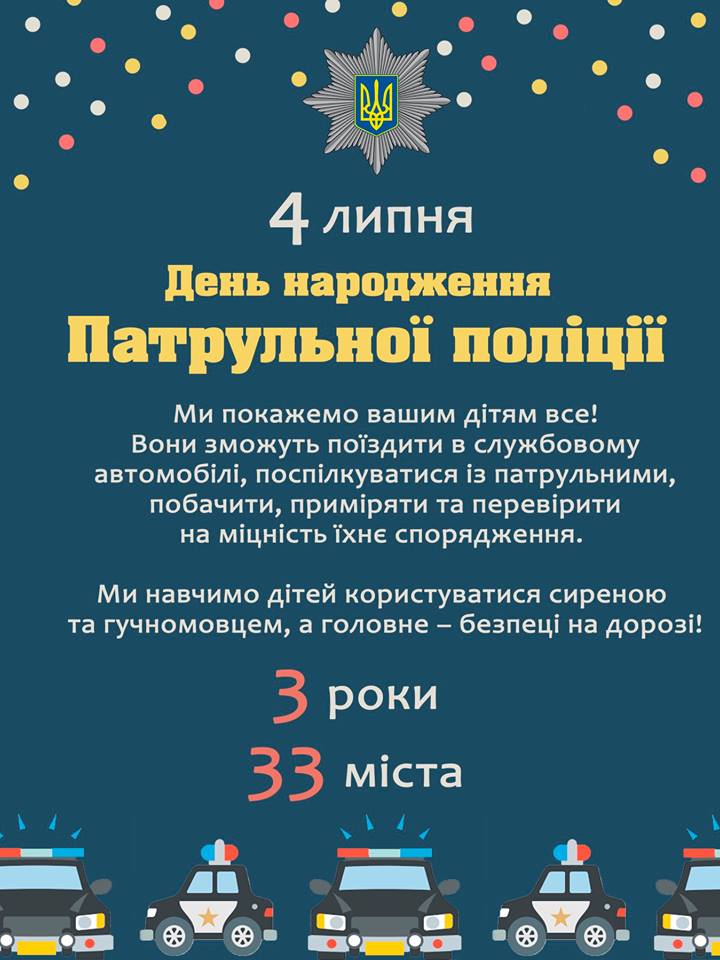 Чернівчан запрошують на святкування Дня народження патрульної поліції
