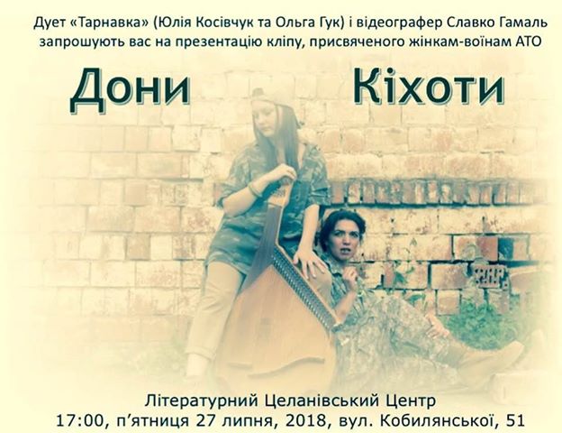 Чернівчан запрошують на презентацію кліпу, присвяченого жінкам-воїнам АТО