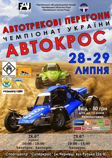 Чемпіонати України з автомобільного спорту
