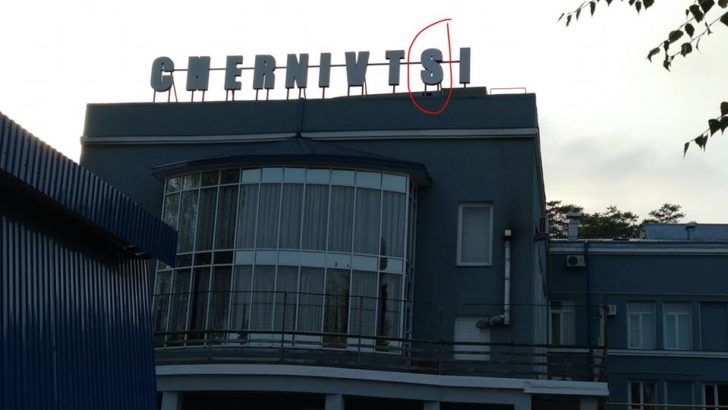 У Чернівцях на фасаді аеропорту виправили помилку в назві міста